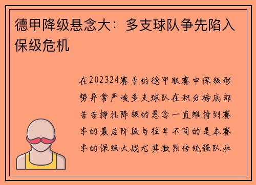 德甲降级悬念大：多支球队争先陷入保级危机