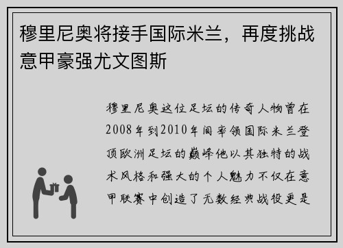 穆里尼奥将接手国际米兰，再度挑战意甲豪强尤文图斯