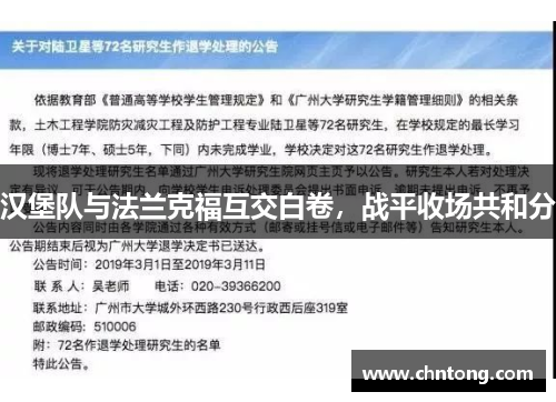 汉堡队与法兰克福互交白卷，战平收场共和分