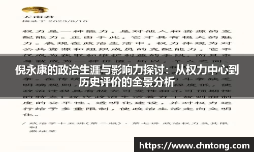 倪永康的政治生涯与影响力探讨：从权力中心到历史评价的全景分析