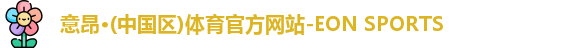 意昂体育